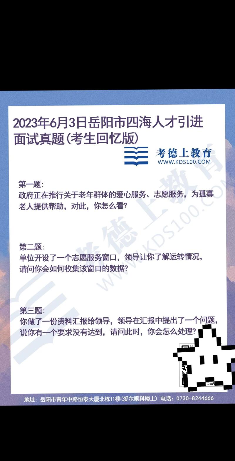 2025年岳阳市事业单位“四海揽才”招聘来了！319名！