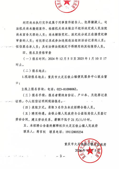 招聘1人【公益性岗位：镇党务政务服务中心】（报名：3月20日-21日）