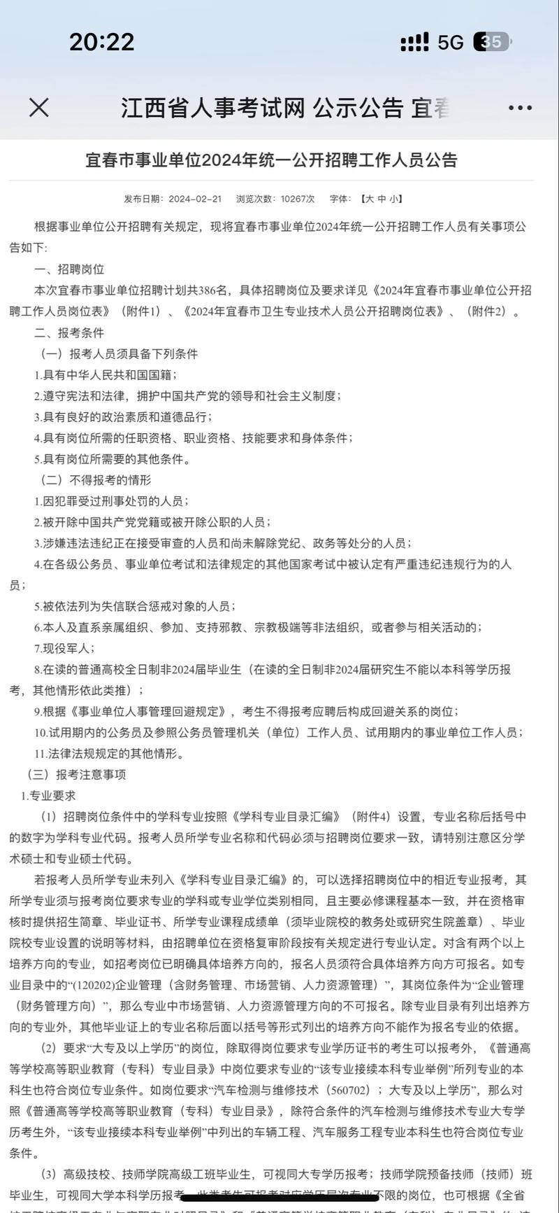 正在报名！宜春这家单位公开招聘