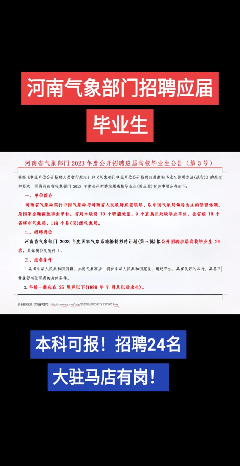 54名！河南省气象部门公开招聘