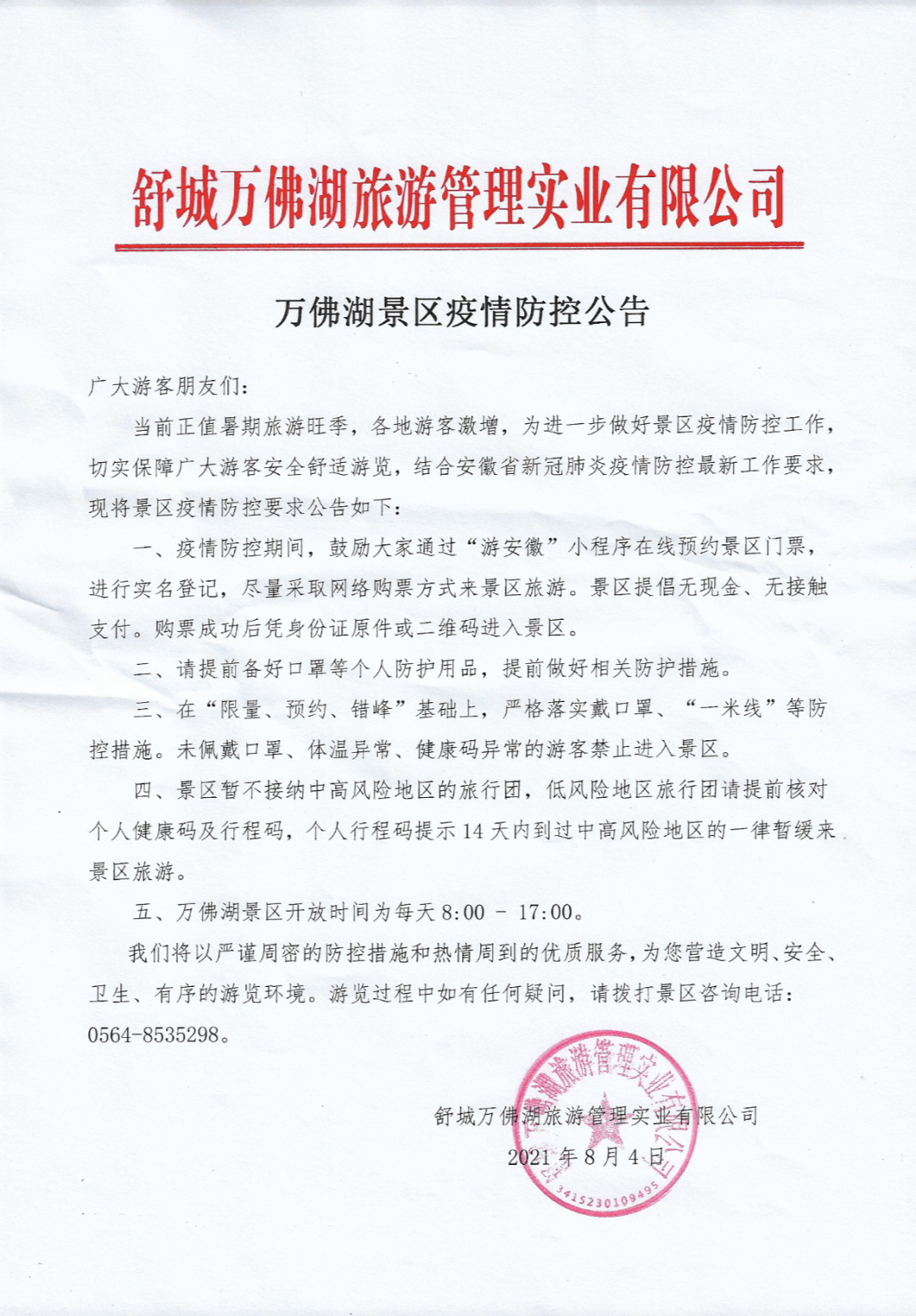 安徽芜湖景点排名大全_安微芜湖旅游景点_安徽芜湖旅游攻略