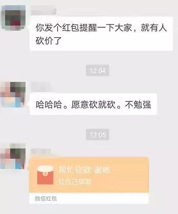 微信砍价骗局_骗局微信砍价是真的吗_骗局微信砍价怎么办