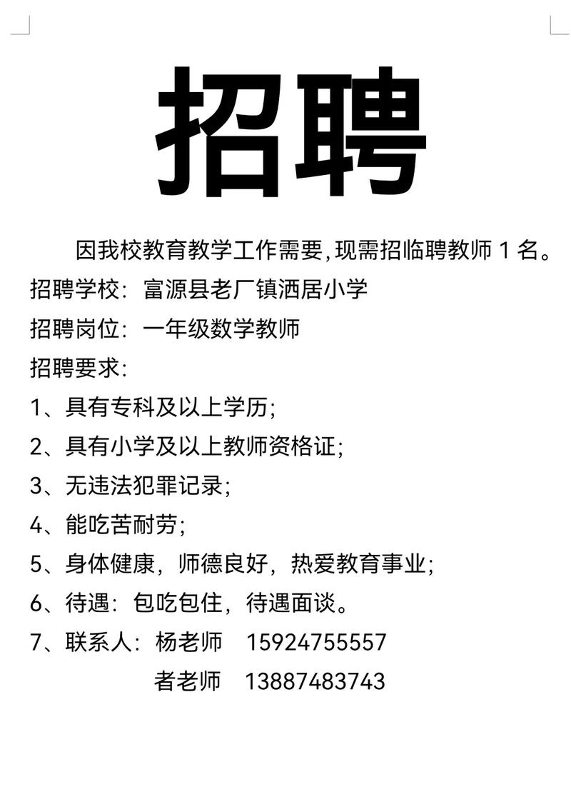 东莞市虎门新英豪学校招聘信息