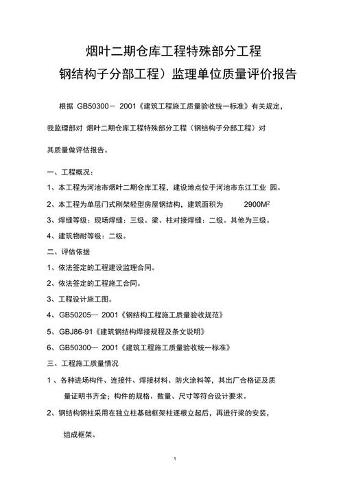 钢结构制作监理控制重点_监理钢结构实施细则_钢结构监理控制要点