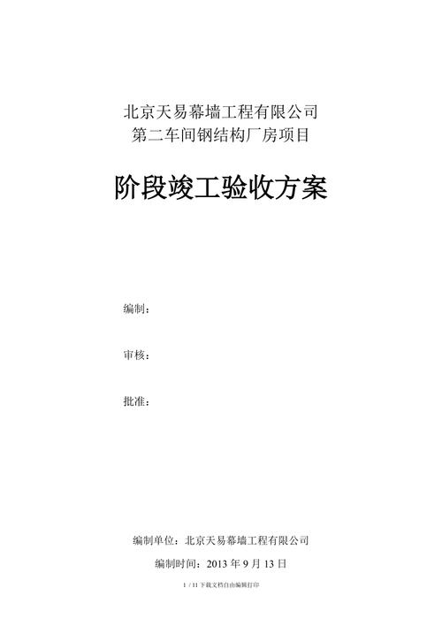 钢结构制作监理控制重点_监理钢结构实施细则_钢结构监理控制要点