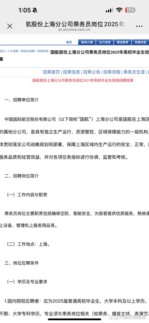 2025年~乘务员招聘