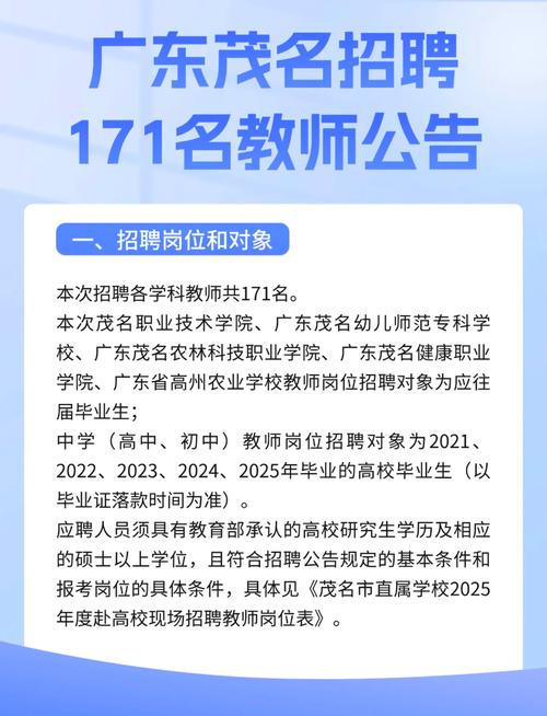 【招聘信息】佛山市启聪学校2025年公开招聘教师公告