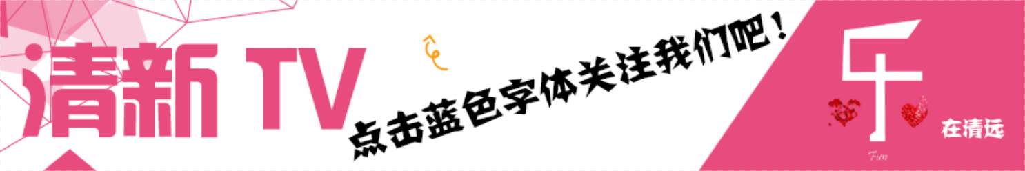 2017清远房价走势及楼盘价格表：清城区、清新区最新房价分析