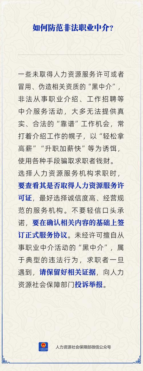 云南《2025年高校毕业生防范招聘求职“陷阱”典型案例集》首期聚焦“非法中介”