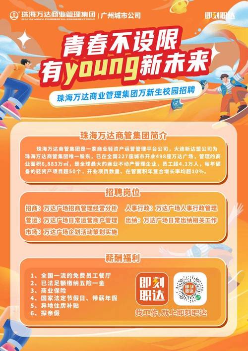 招人 逆势招人！珠海万达商管喊「老战友回家」！