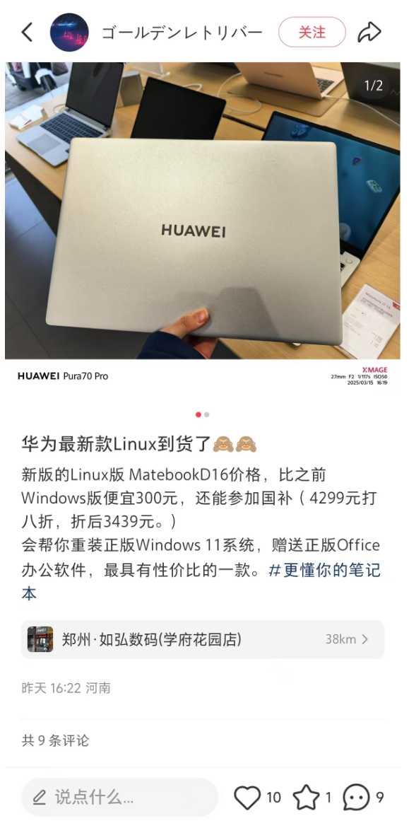 比Win版便宜！华为MateBook D16 Linux版开售：支持国补 到手3439元