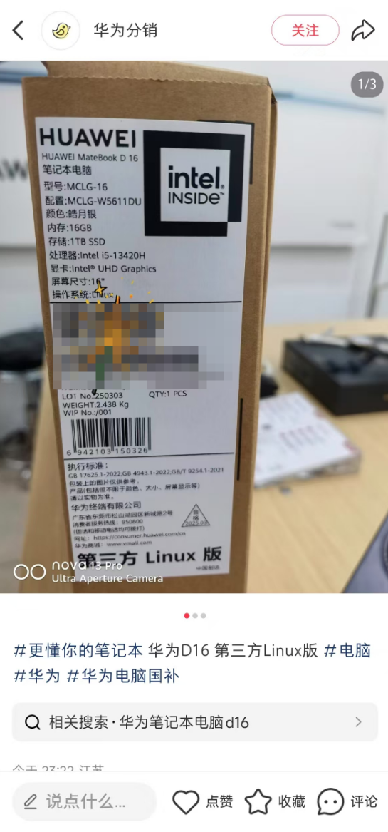 比Win版便宜！华为MateBook D16 Linux版开售：支持国补 到手3439元