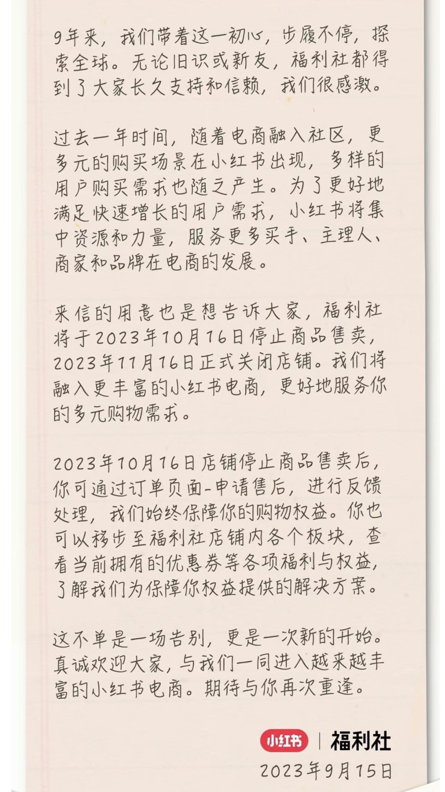 _福利社停运背后，小红书电商买手成下一城战略布局？_福利社停运背后，小红书电商买手成下一城战略布局？