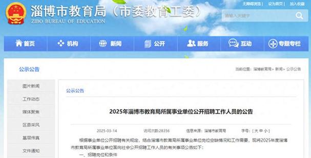 142人！淄博发布事业单位最新招聘公告