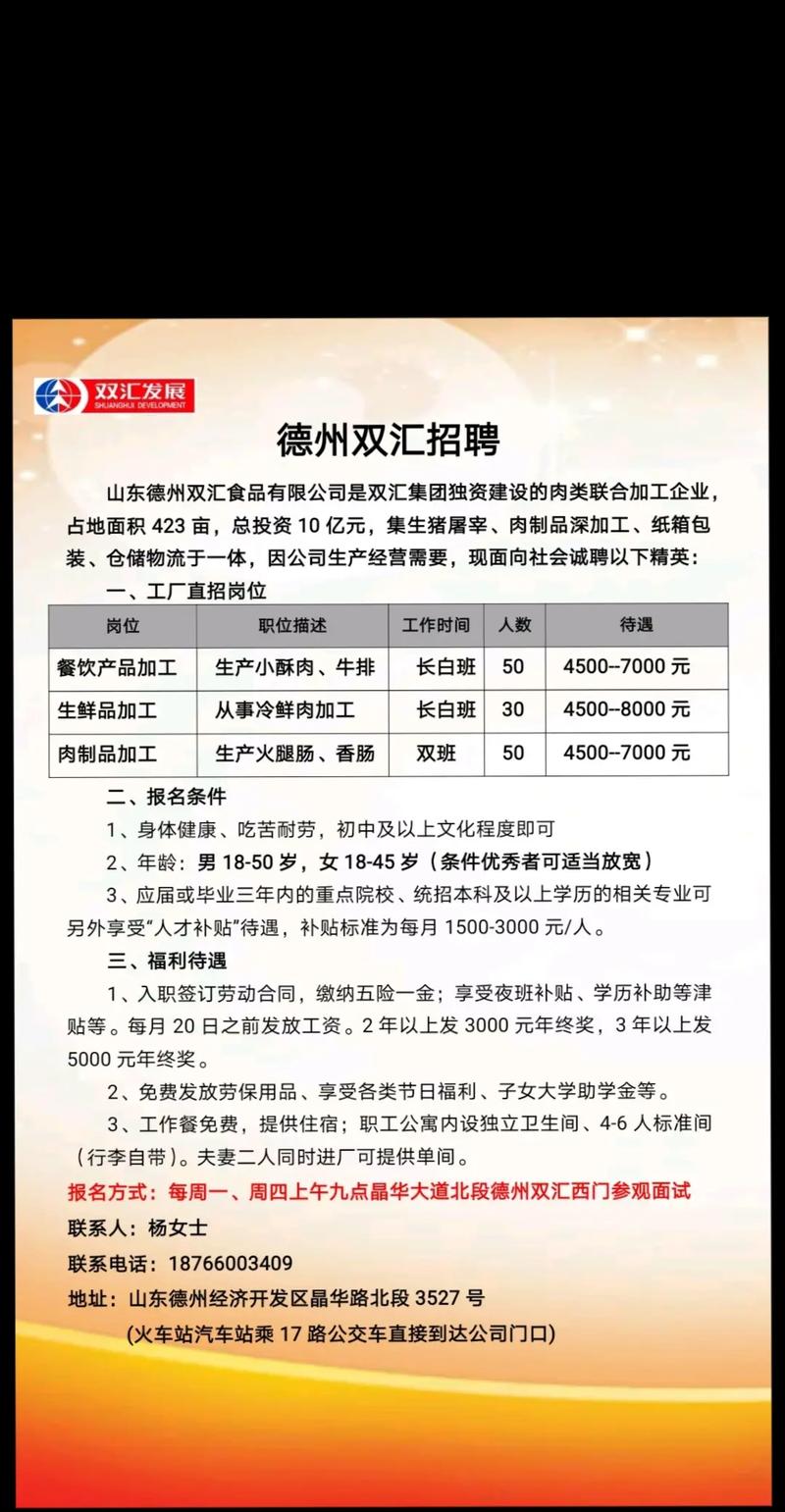 德州招聘信息
