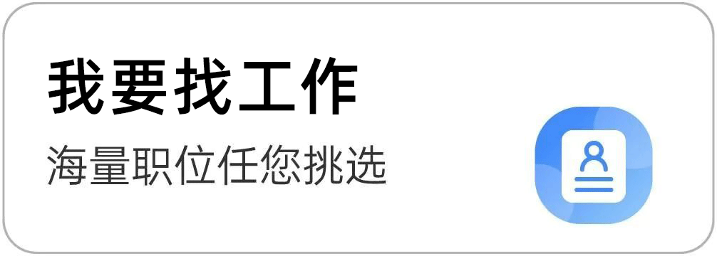 招聘信息网官方网站_招聘信息图片_招聘信息