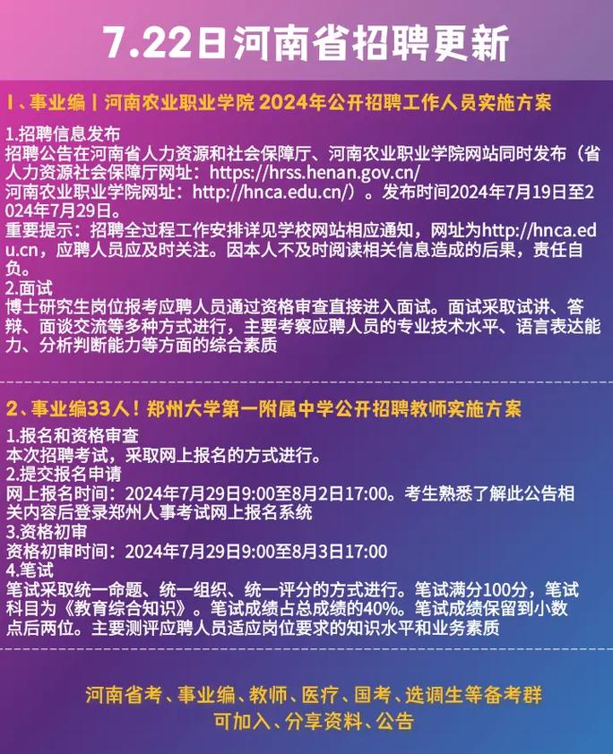 60名！河南一地公开招聘