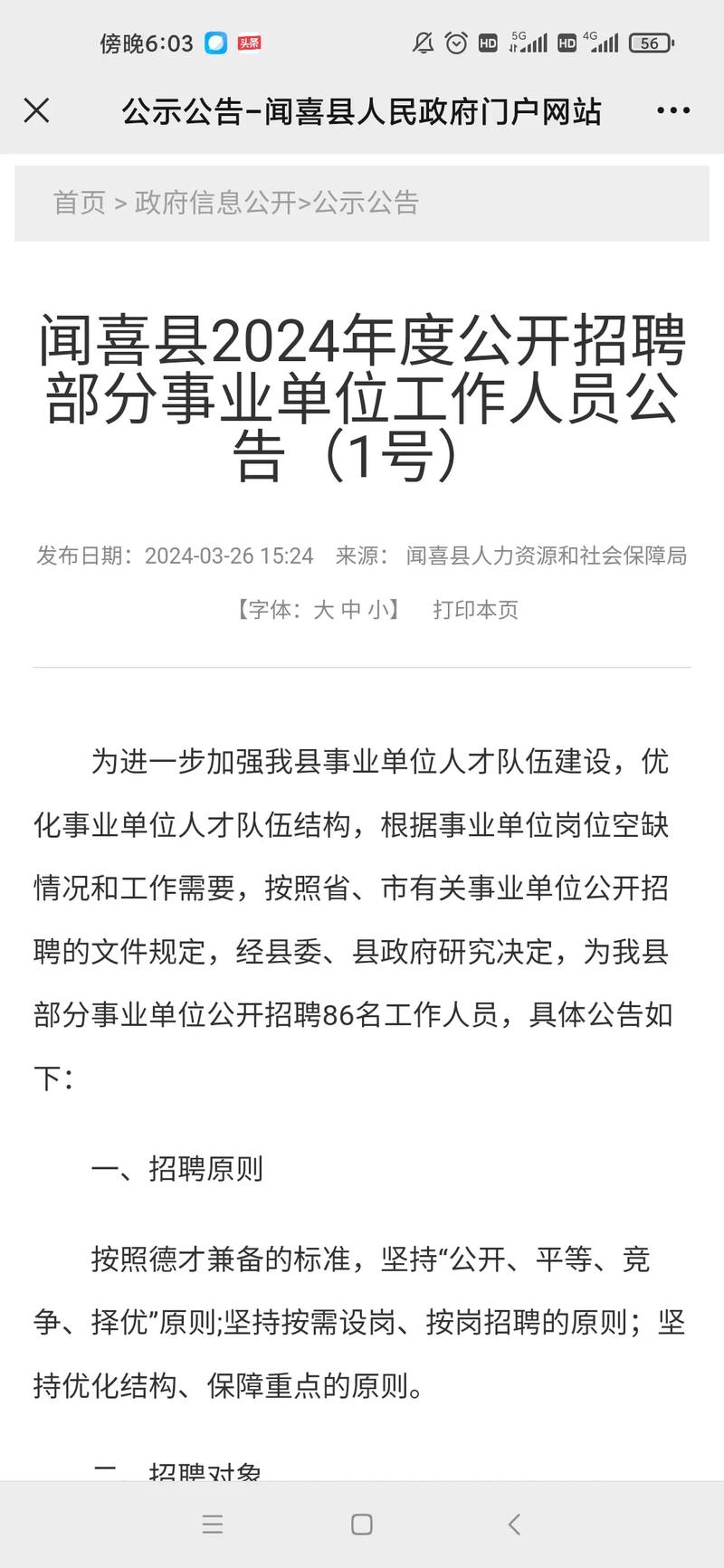 事业单位公开招聘！考试通知！
