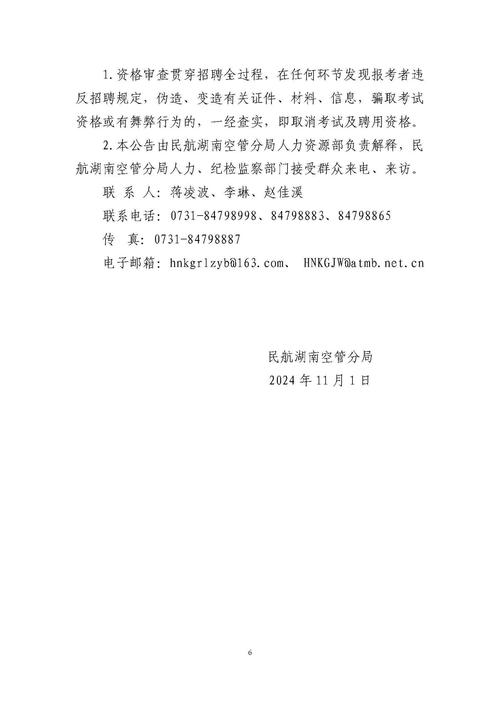 招聘丨市新航总站2025年上半年招聘简章