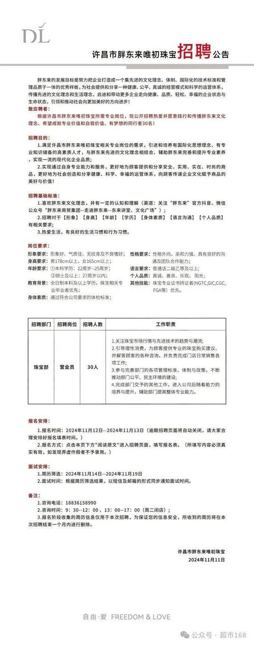 招聘！30人！