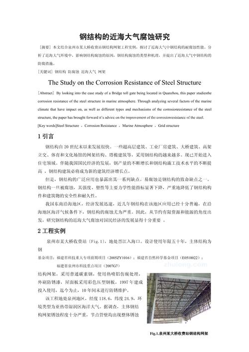 防腐钢材有哪些_钢结构防腐措施_防腐钢措施结构图