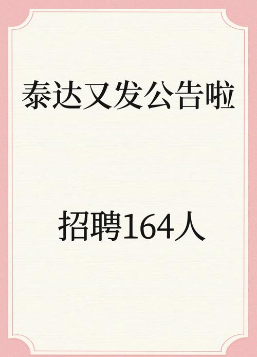 泰达企业招聘啦！