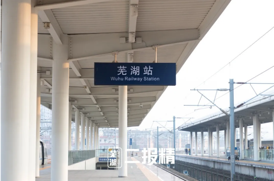 芜湖南京高铁_芜湖到南京的高铁什么时候通车_芜湖高铁到南京多长时间