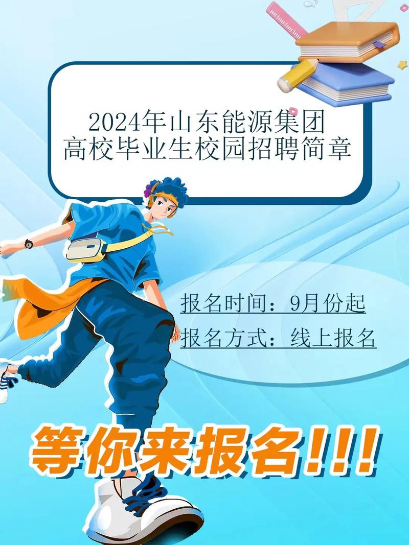济南能源集团招聘