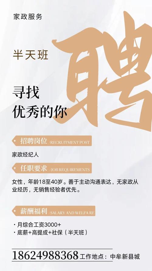 启业家政招工简章