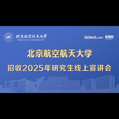 2025年全国大学生就业引航首场示范宣讲活动在北京科技大学举办，助力高校毕业生求职
