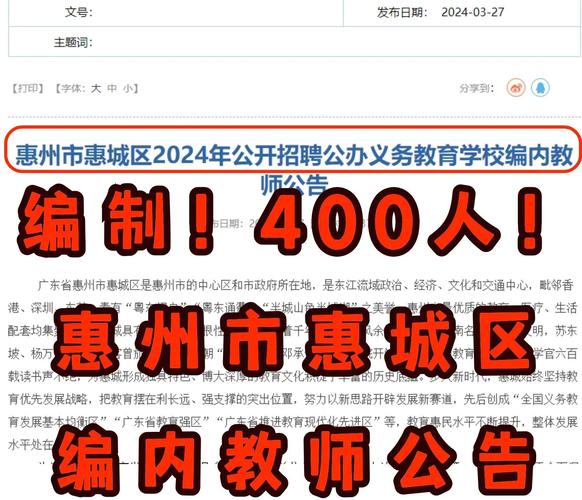 【惠州教师招聘】年薪11万！应往届可报！惠州市（公办）学校教师招聘公告
