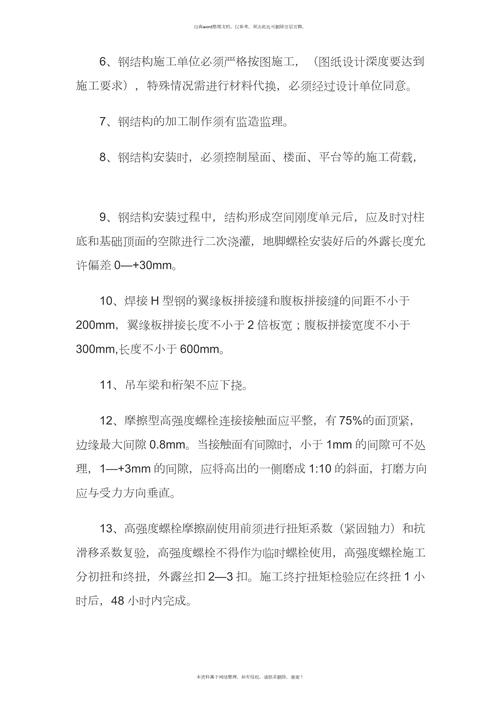 钢结构现场检测技术标准下载_钢结构现场检测技术规范_钢结构现场检测项目