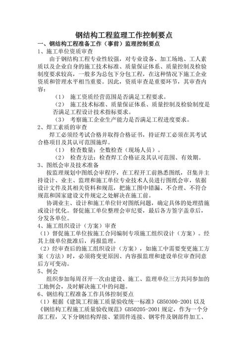 钢结构现场检测技术标准下载_钢结构现场检测项目_钢结构现场检测技术规范