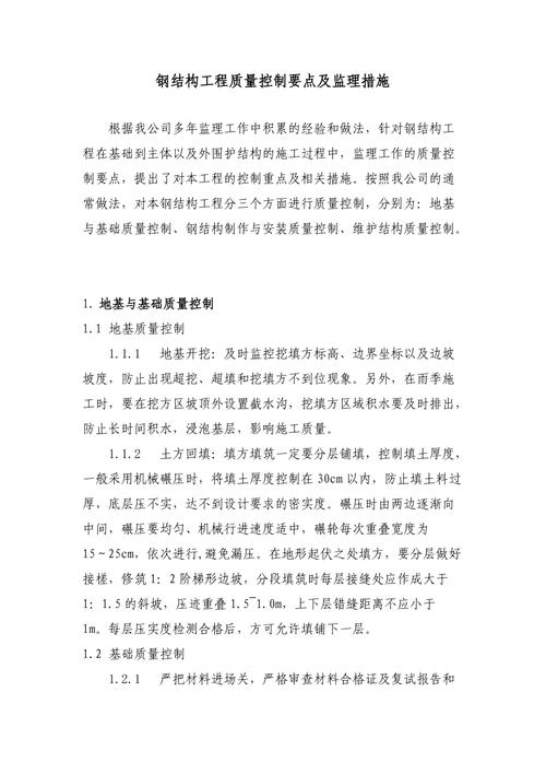 钢结构现场检测技术规范_钢结构现场检测技术标准下载_钢结构现场检测项目