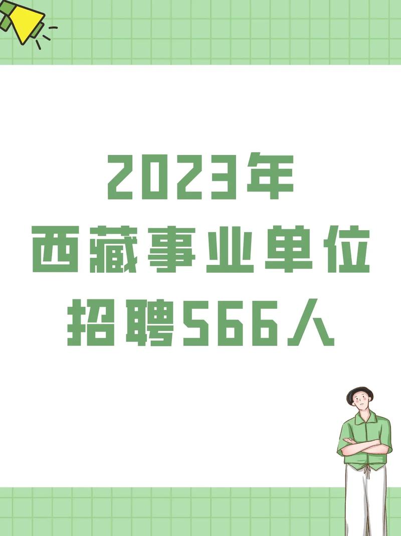 3月24日 | 拉萨招聘求职信息汇总（最新100多条）