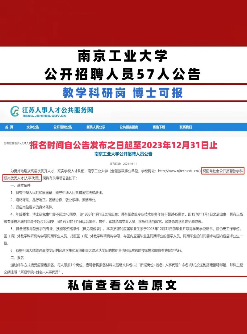 公开招聘！57人！