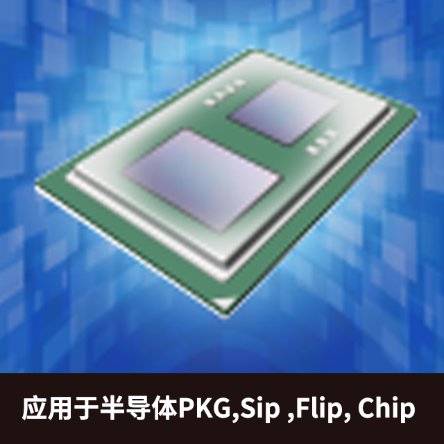 高散热半导体封装材料(EMC).png