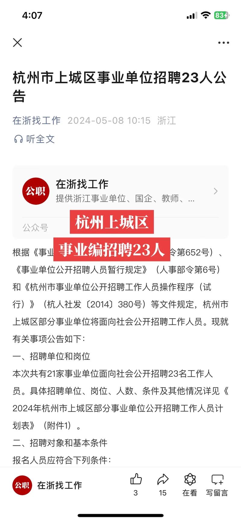 招聘信息_招聘信息免费发布_招聘信息网58同城