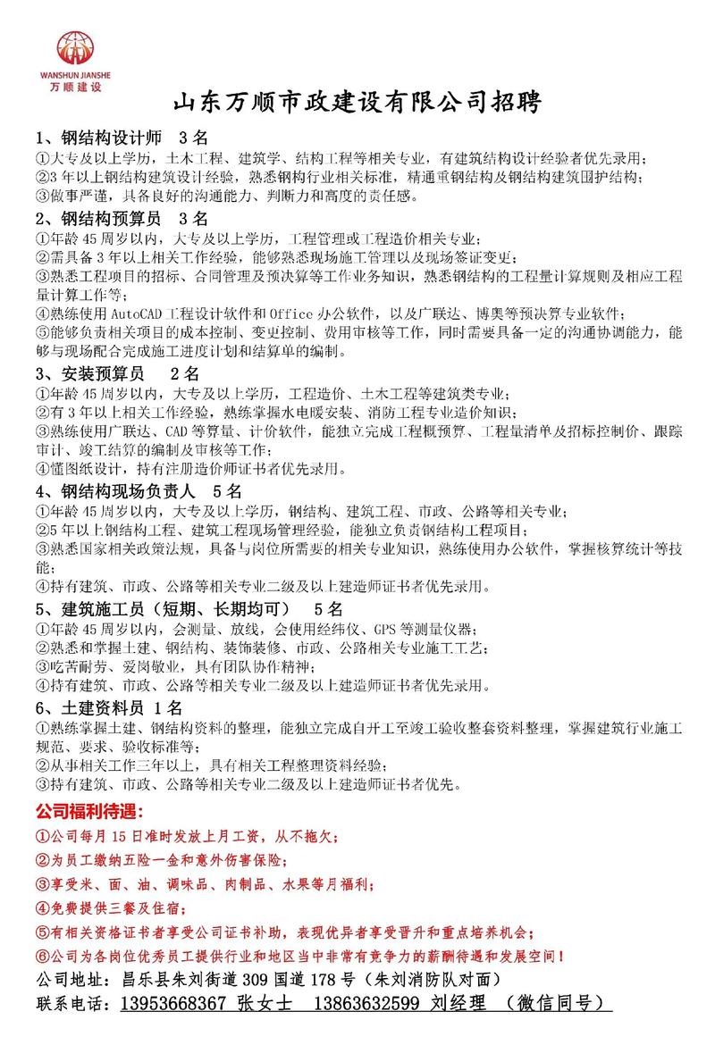2025钢结构招聘信息_钢结构工程招聘信息_钢结构招聘网