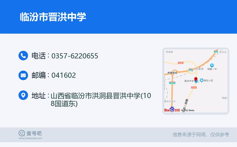 晋洪中学招聘公告