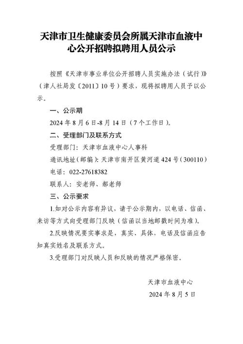 公开招聘工作人员公告
