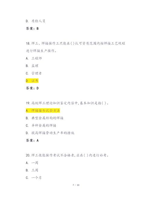 培训库钢题检测结构怎么做_钢结构检测试题_钢结构检测培训题库