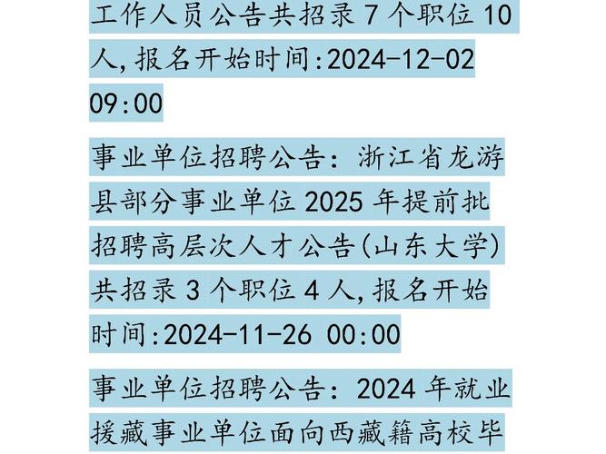 招聘信息_招聘信息发布文案_招聘信息免费发布的平台