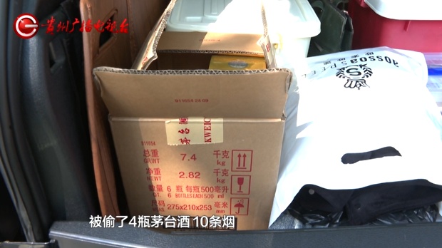 车库被盗茅台酒__车内财物被盗事件