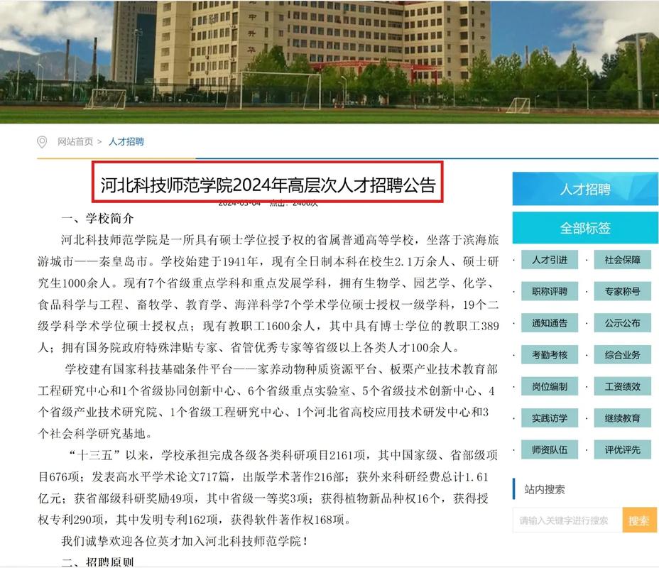 河北省科学院招聘信息
