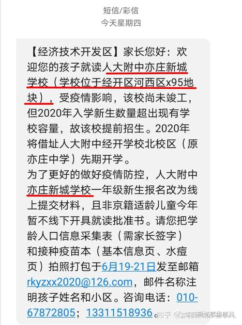 招聘信息｜人大附中亦庄新城学校2025春季教师招聘