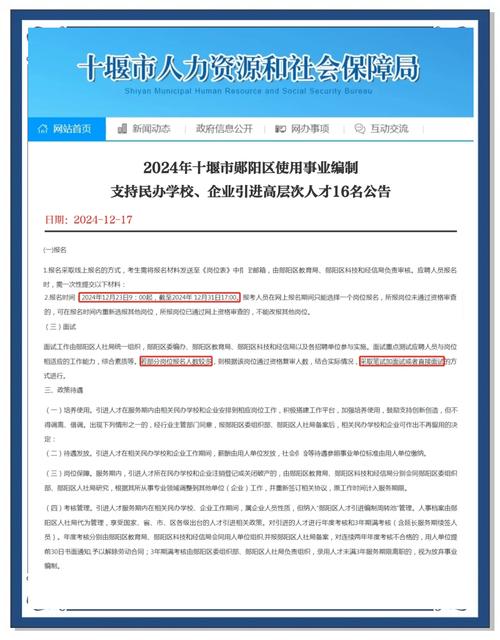 十堰最新招聘