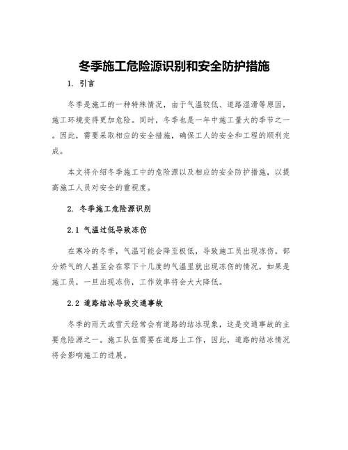 钢结构冬季施工安全措施_冬季钢结构施工注意事项_冬季钢结构安装安全施工方案