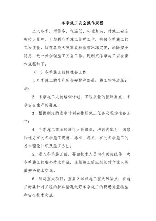 钢结构冬季施工安全措施_冬季钢结构施工注意事项_冬季钢结构安装安全施工方案