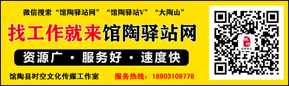 招工 馆陶驿站网：招聘求职信息全，客服邀您进群查看